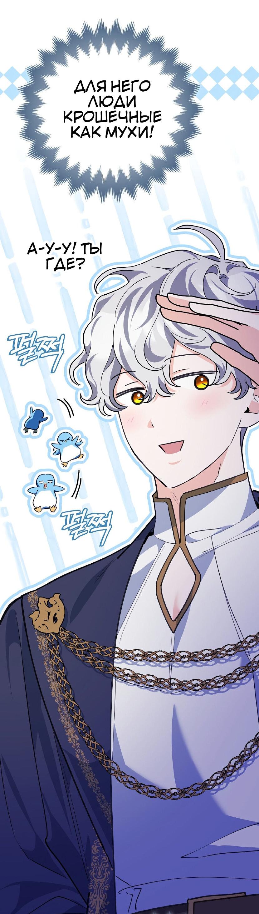 Манга Пингвин во власти безумной косатки - Глава 67 Страница 36