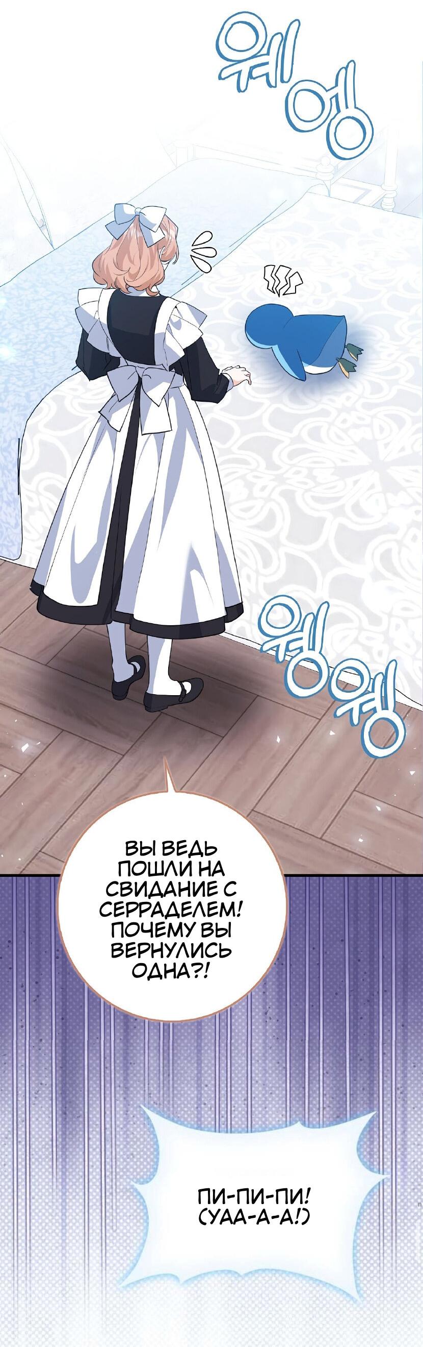 Манга Пингвин во власти безумной косатки - Глава 67 Страница 32