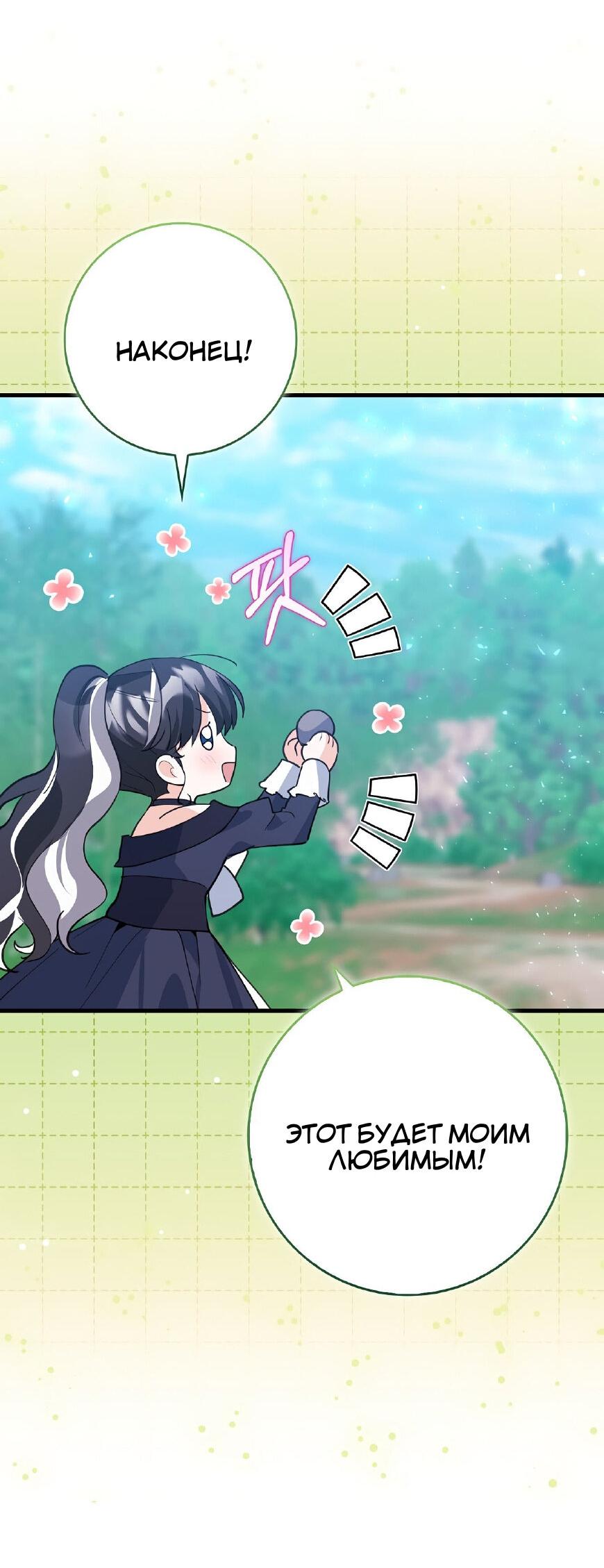 Манга Пингвин во власти безумной косатки - Глава 67 Страница 3