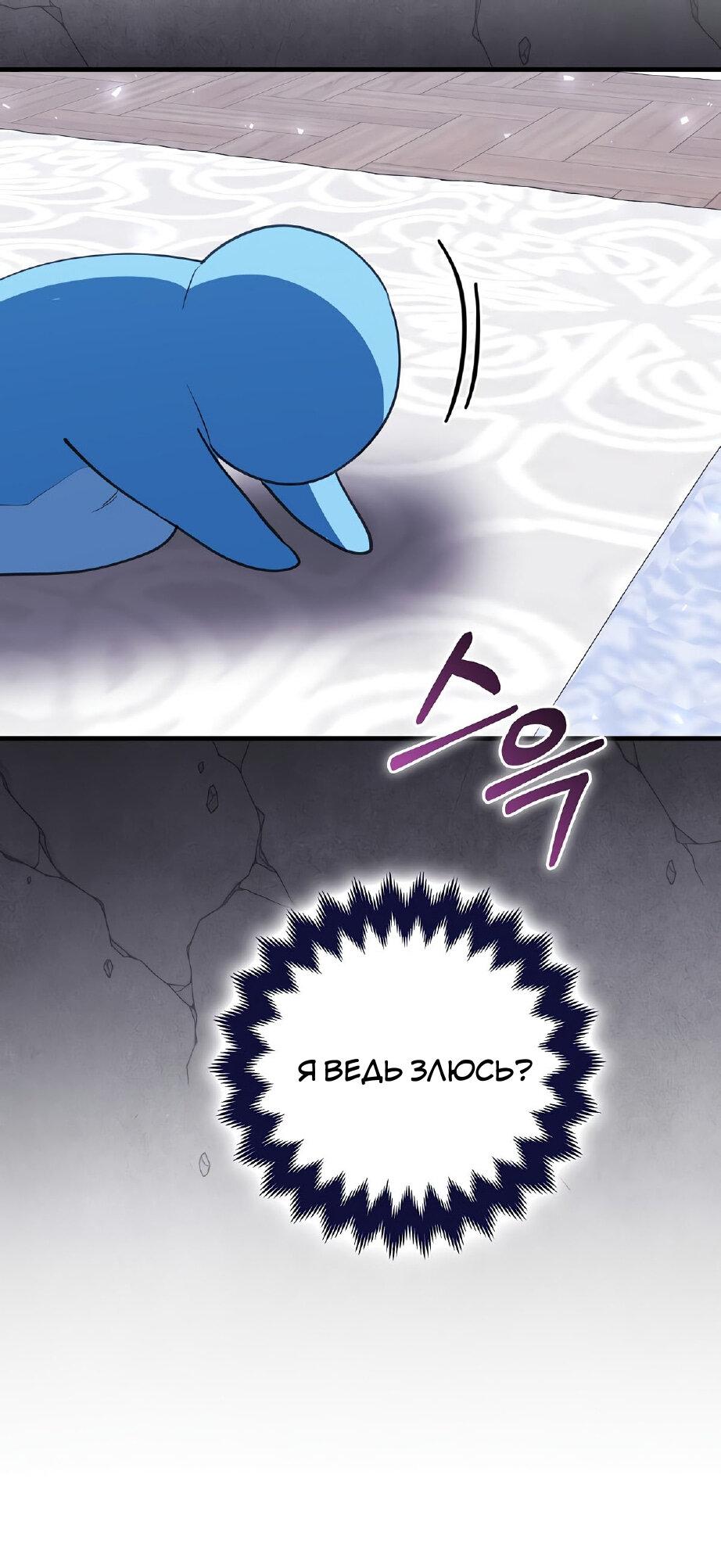 Манга Пингвин во власти безумной косатки - Глава 67 Страница 41