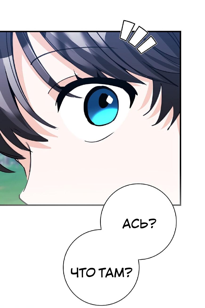 Манга Пингвин во власти безумной косатки - Глава 67 Страница 4