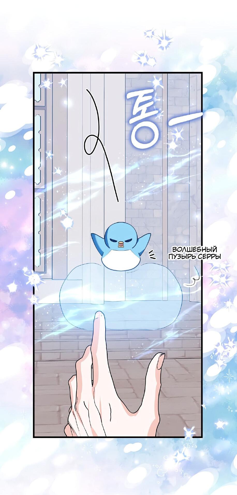 Манга Пингвин во власти безумной косатки - Глава 67 Страница 53