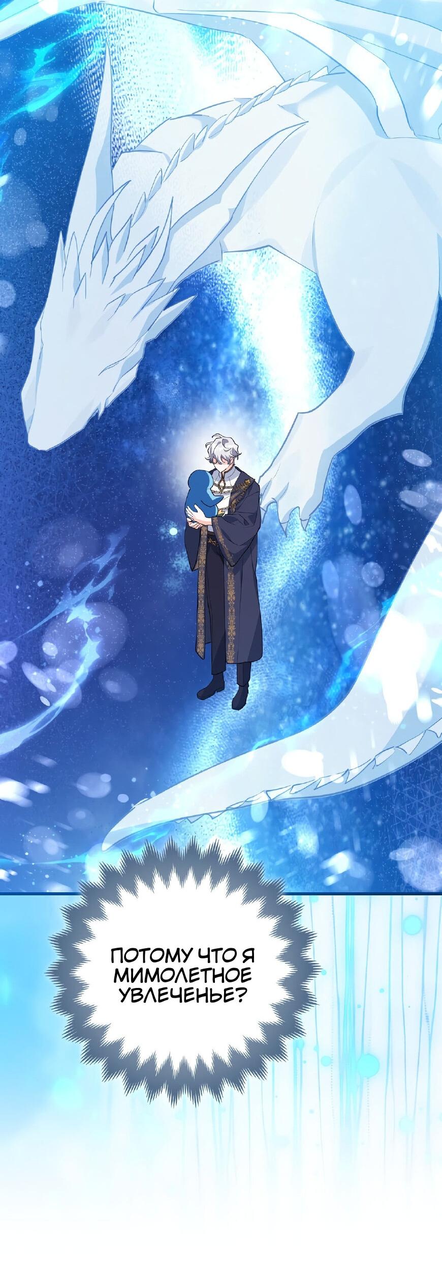 Манга Пингвин во власти безумной косатки - Глава 67 Страница 61
