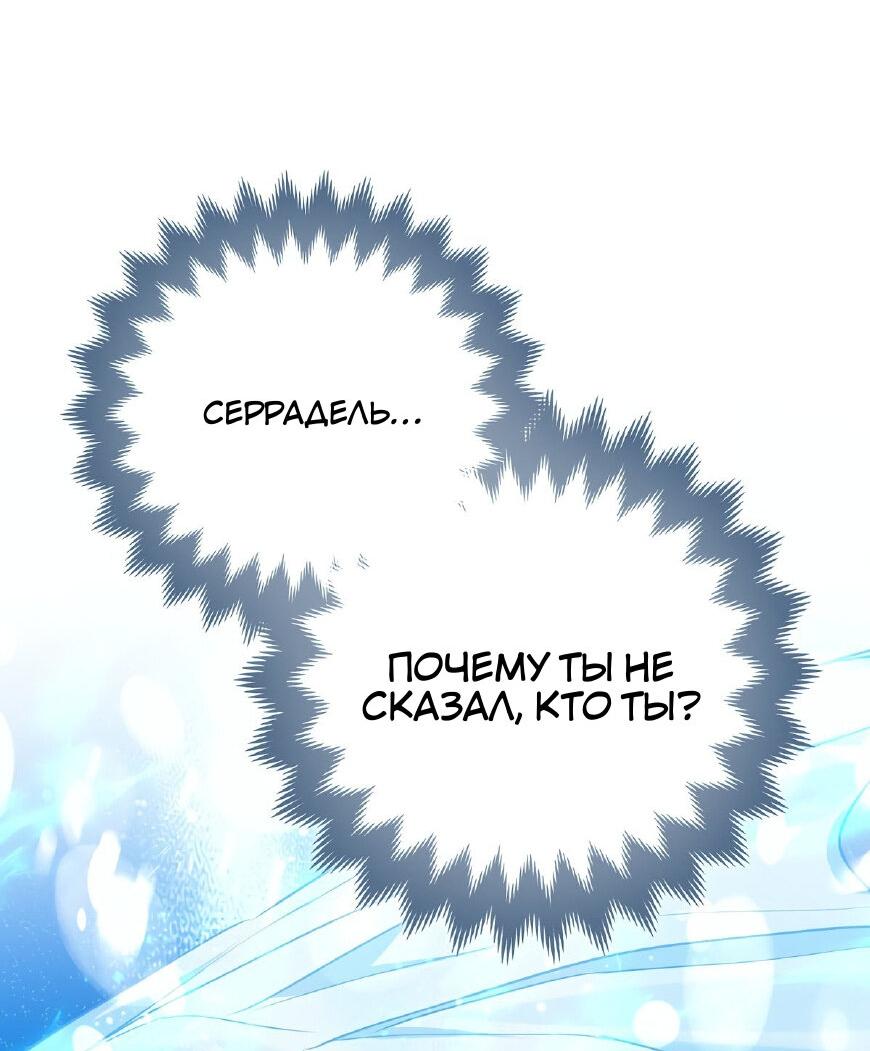 Манга Пингвин во власти безумной косатки - Глава 67 Страница 60