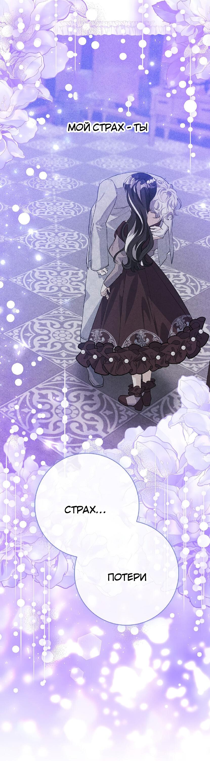 Манга Пингвин во власти безумной косатки - Глава 67 Страница 69