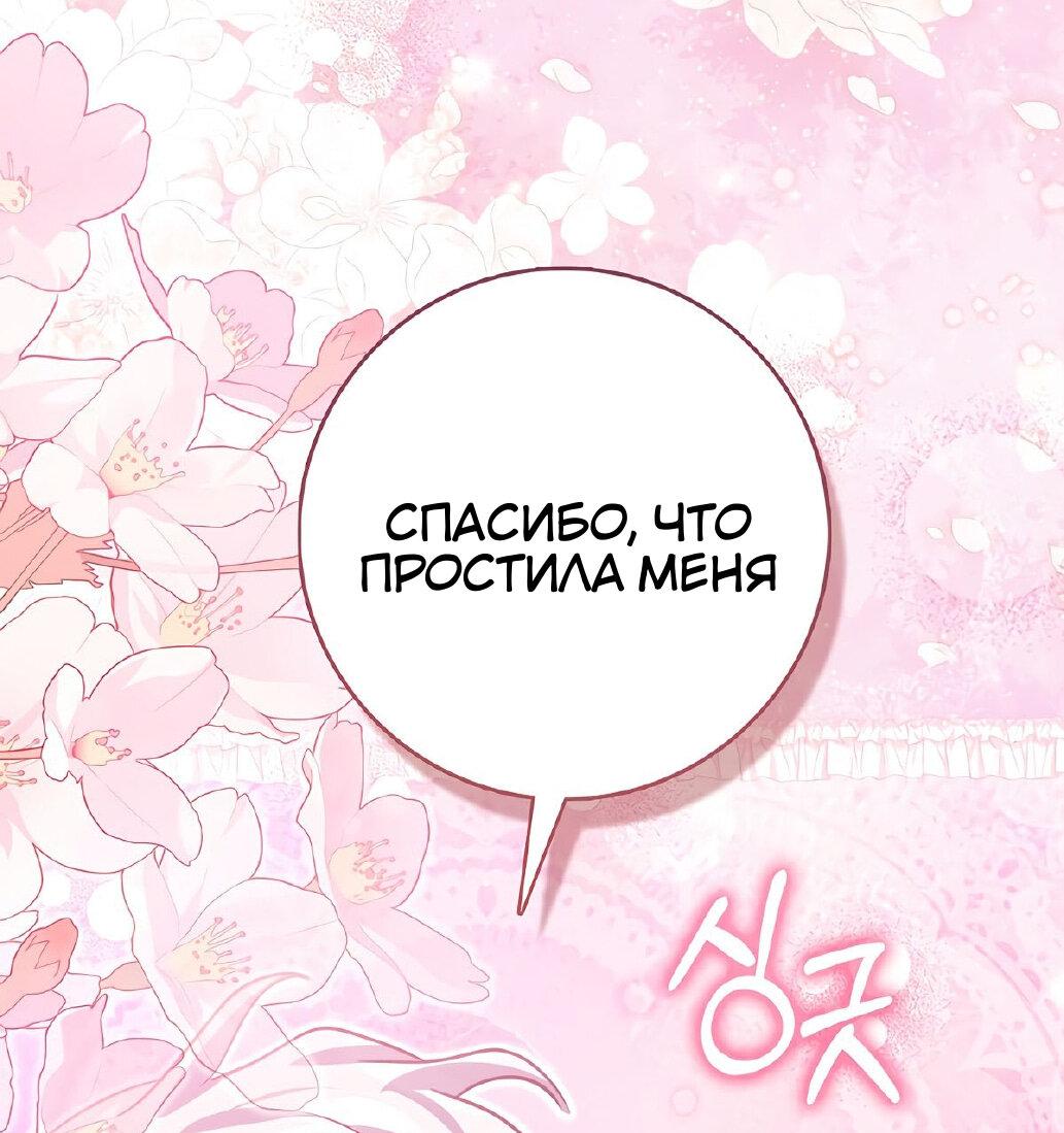 Манга Пингвин во власти безумной косатки - Глава 67 Страница 72