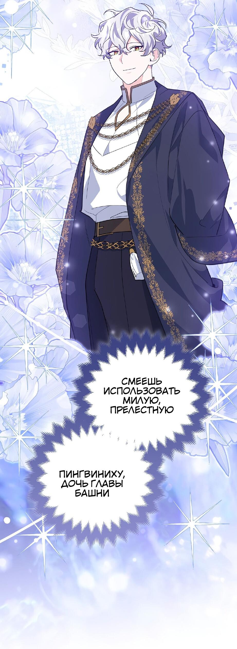 Манга Пингвин во власти безумной косатки - Глава 67 Страница 43