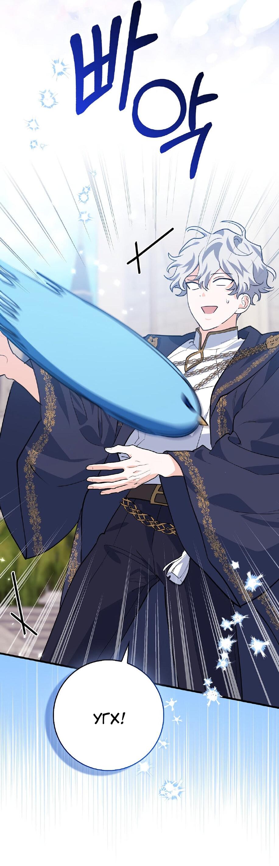 Манга Пингвин во власти безумной косатки - Глава 67 Страница 54