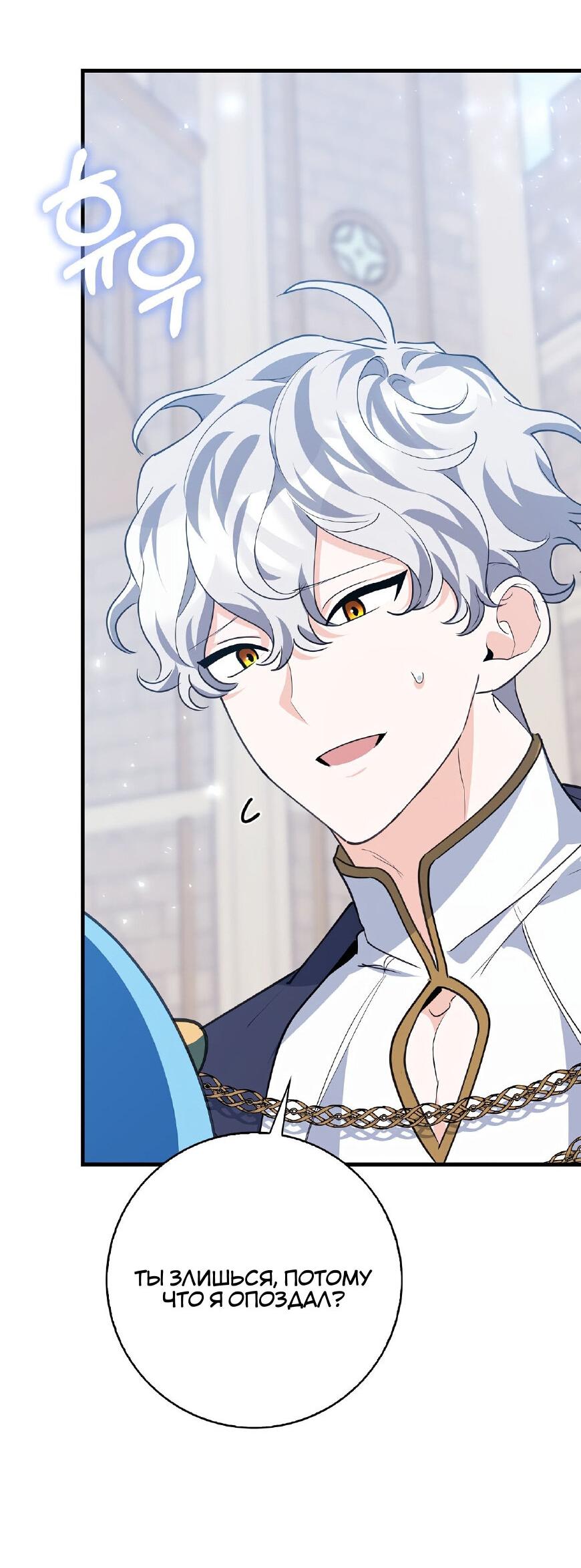 Манга Пингвин во власти безумной косатки - Глава 67 Страница 58