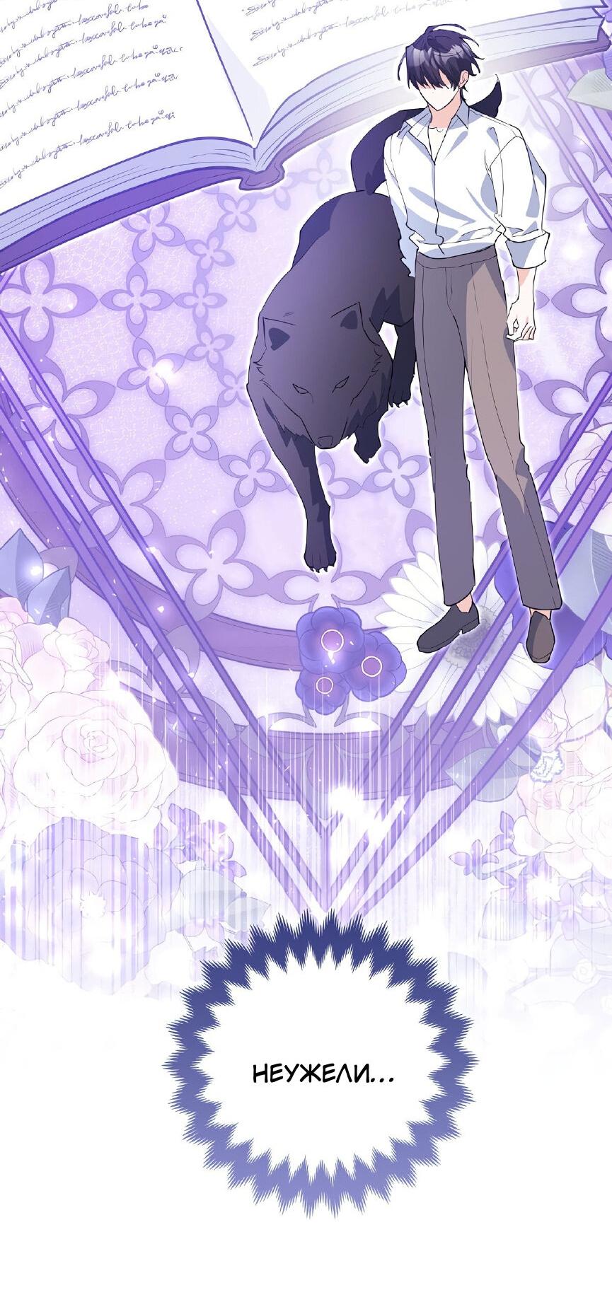 Манга Пингвин во власти безумной косатки - Глава 67 Страница 17