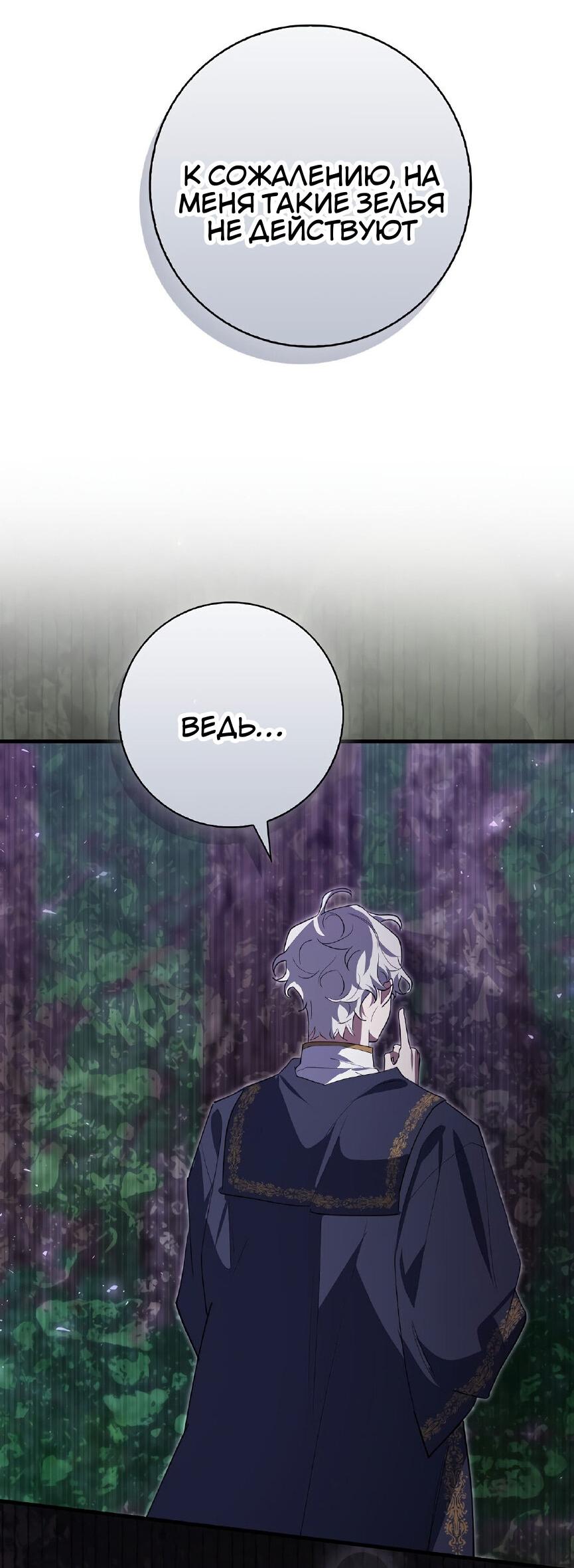 Манга Пингвин во власти безумной косатки - Глава 67 Страница 11