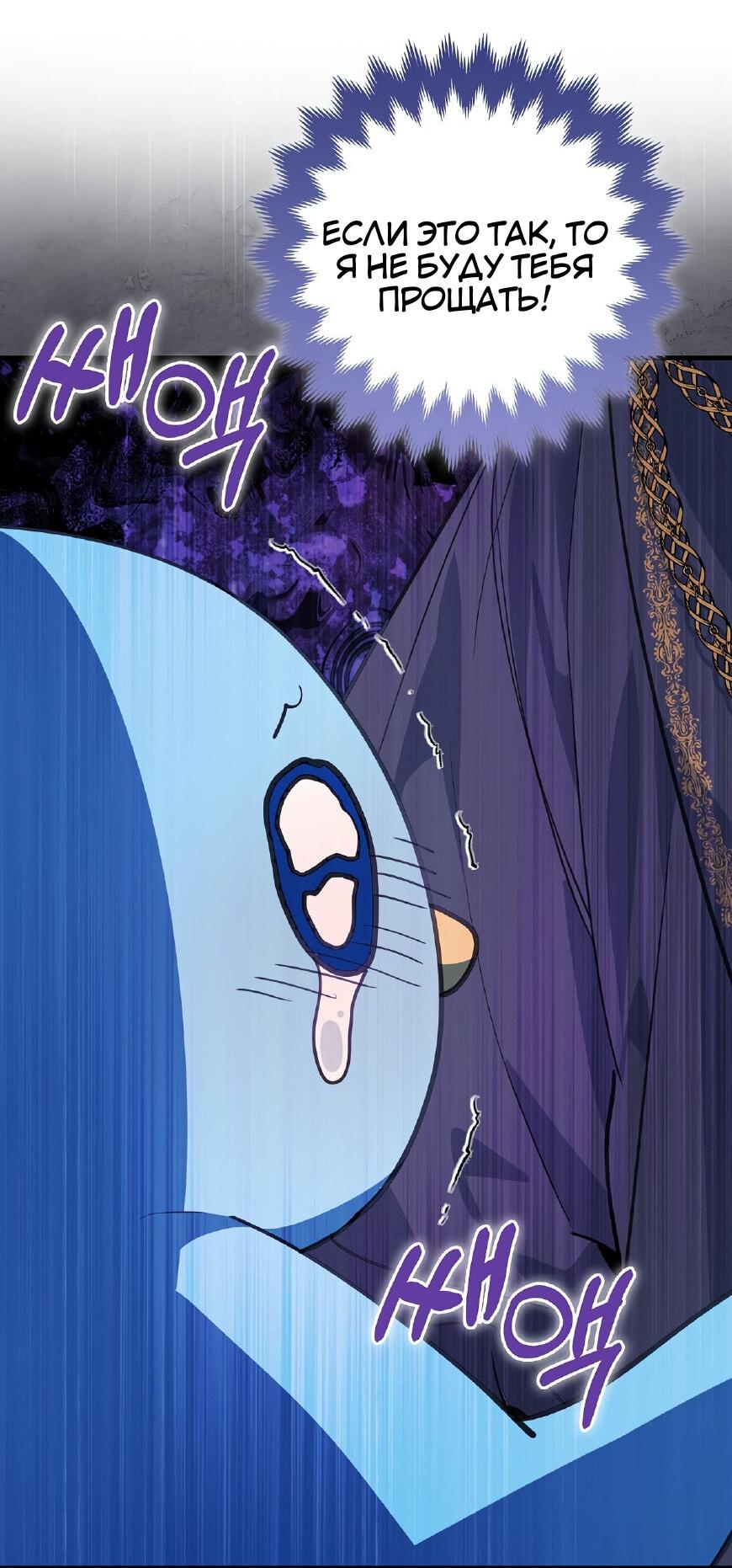 Манга Пингвин во власти безумной косатки - Глава 67 Страница 62