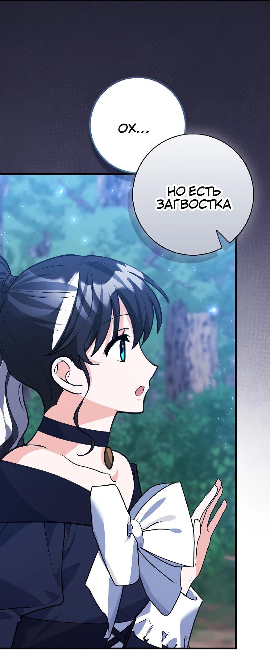 Манга Пингвин во власти безумной косатки - Глава 67 Страница 10