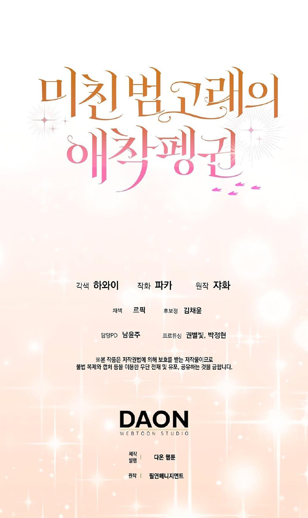 Манга Пингвин во власти безумной косатки - Глава 67 Страница 77