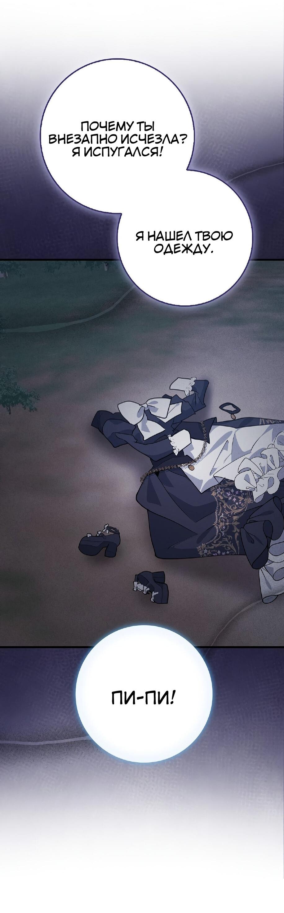 Манга Пингвин во власти безумной косатки - Глава 67 Страница 56