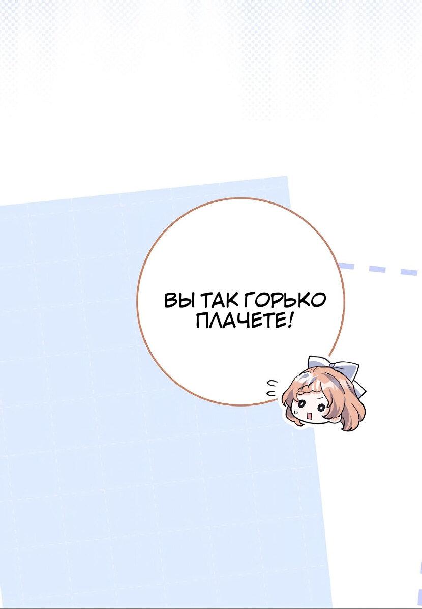 Манга Пингвин во власти безумной косатки - Глава 67 Страница 33