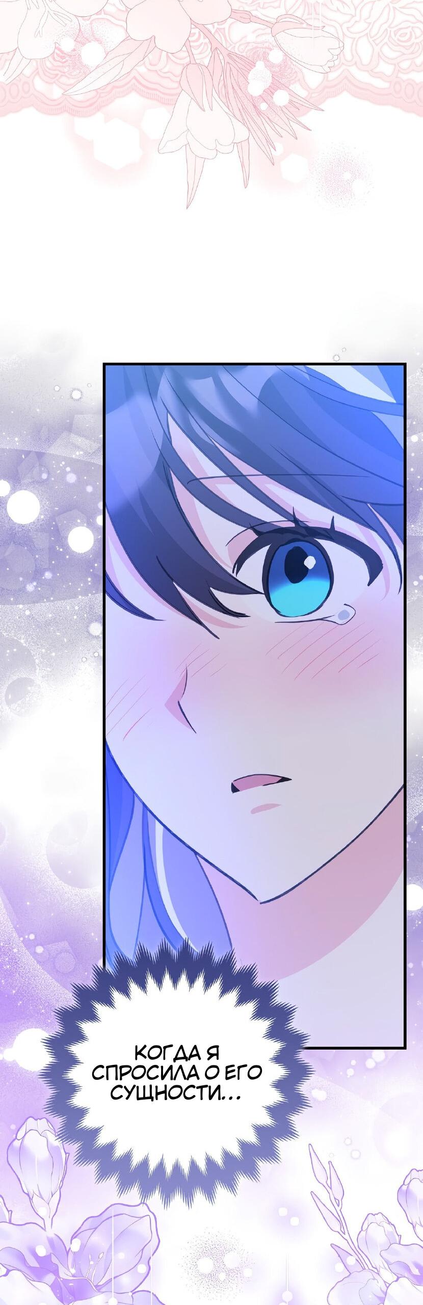 Манга Пингвин во власти безумной косатки - Глава 67 Страница 68