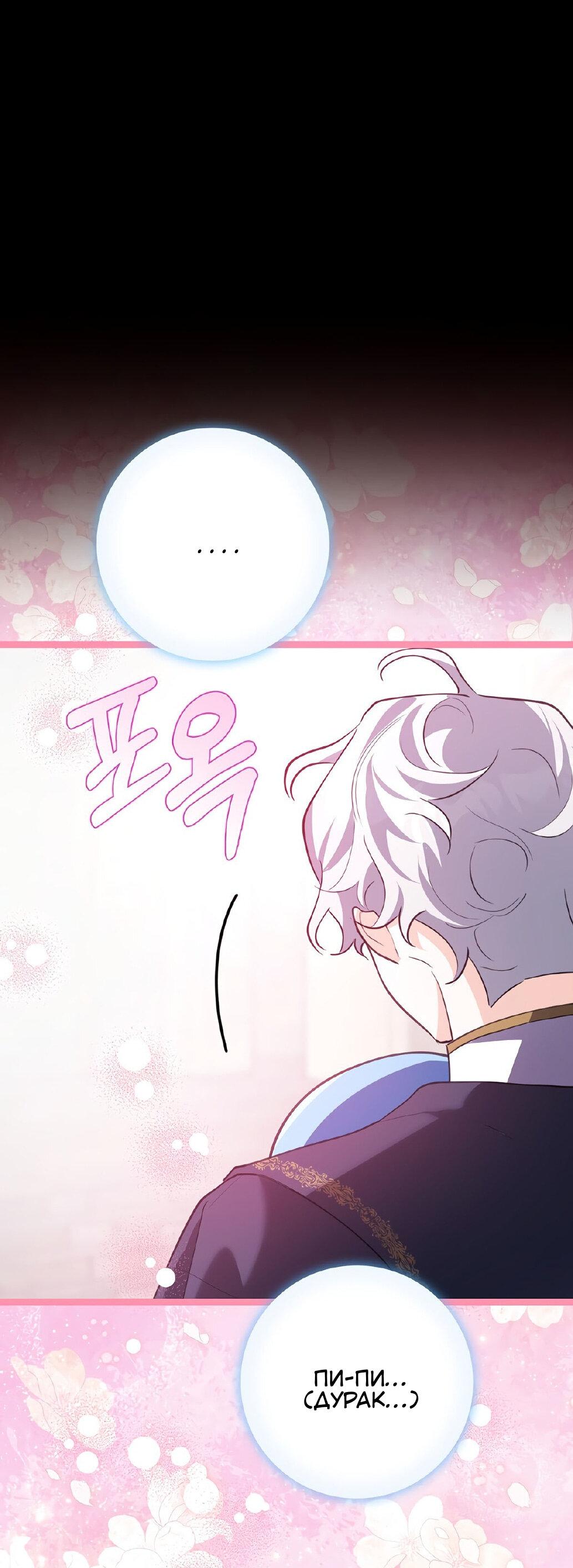 Манга Пингвин во власти безумной косатки - Глава 67 Страница 71