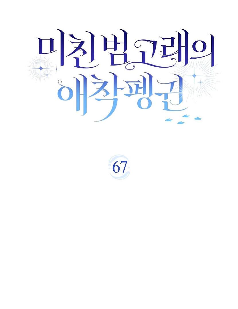 Манга Пингвин во власти безумной косатки - Глава 67 Страница 30