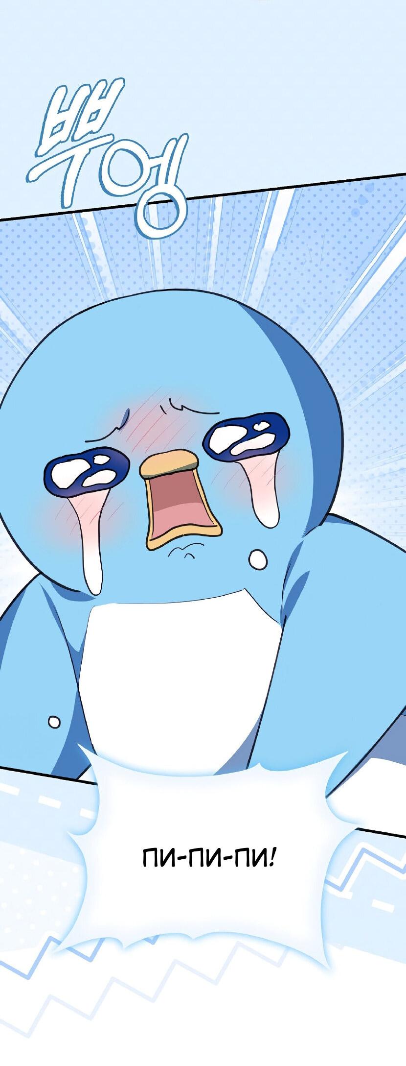 Манга Пингвин во власти безумной косатки - Глава 67 Страница 35