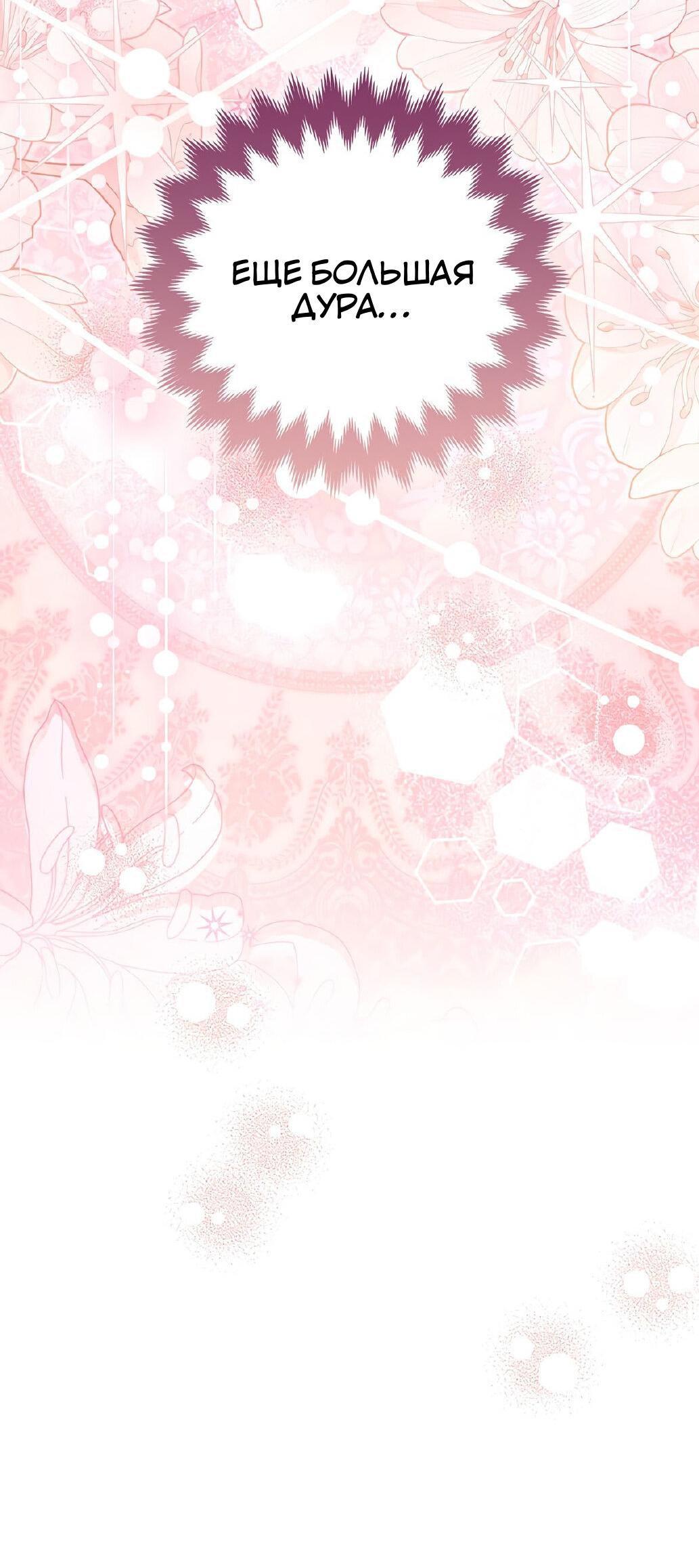 Манга Пингвин во власти безумной косатки - Глава 67 Страница 76