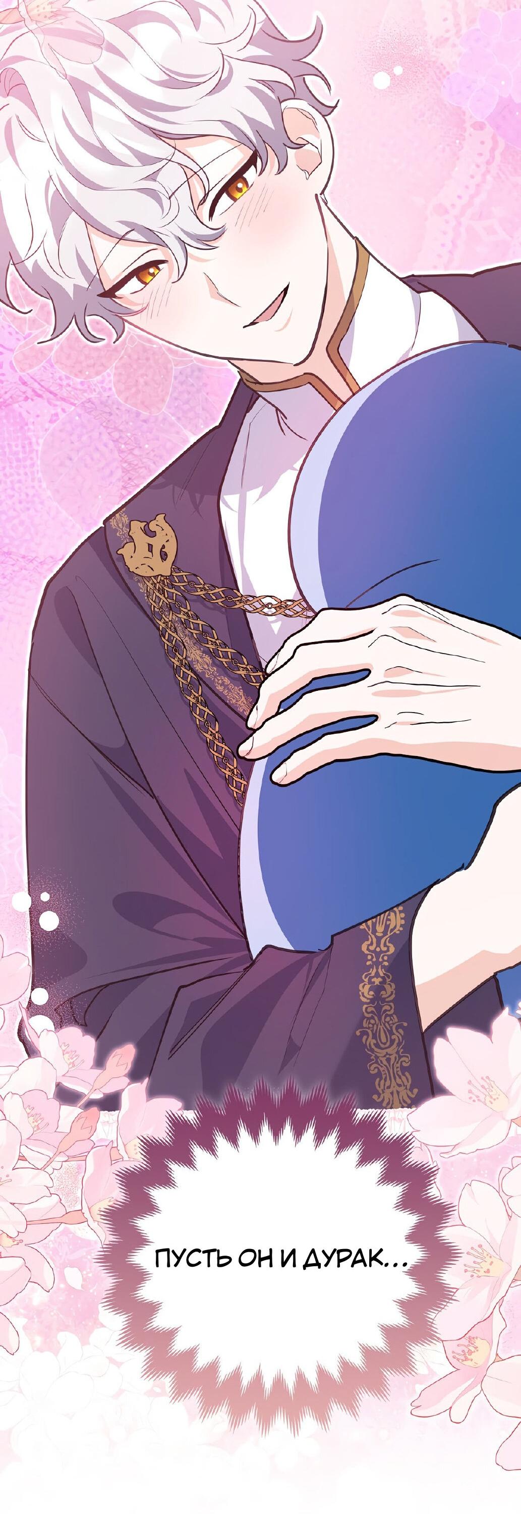 Манга Пингвин во власти безумной косатки - Глава 67 Страница 73