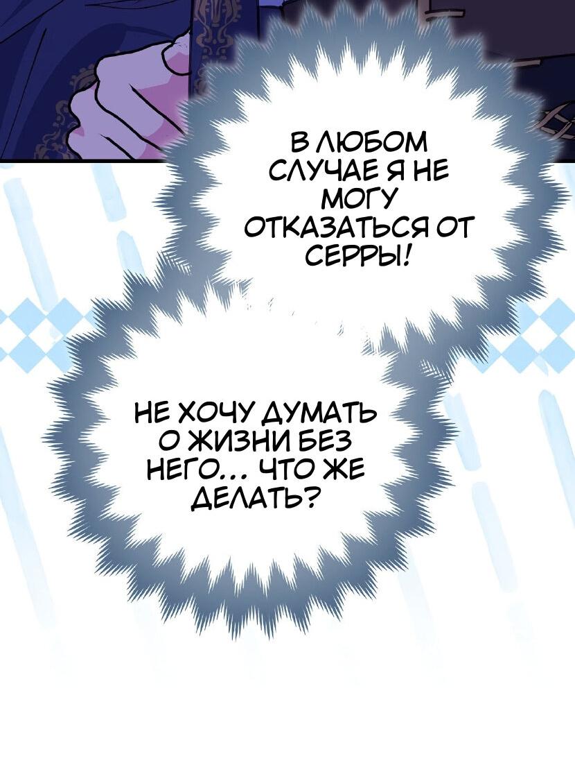 Манга Пингвин во власти безумной косатки - Глава 67 Страница 37