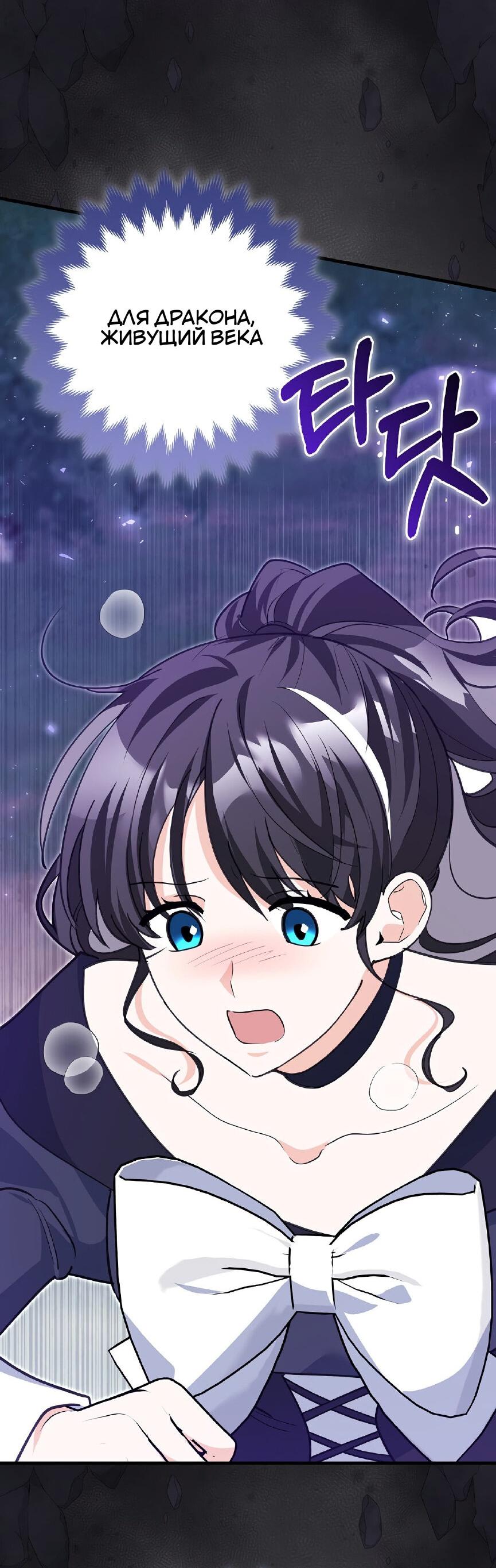 Манга Пингвин во власти безумной косатки - Глава 67 Страница 23