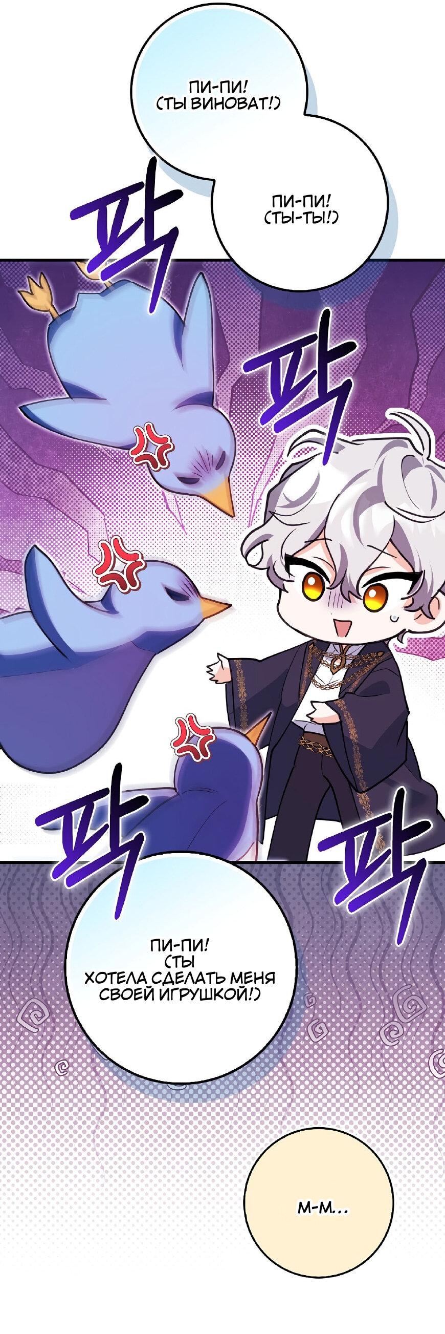 Манга Пингвин во власти безумной косатки - Глава 67 Страница 57