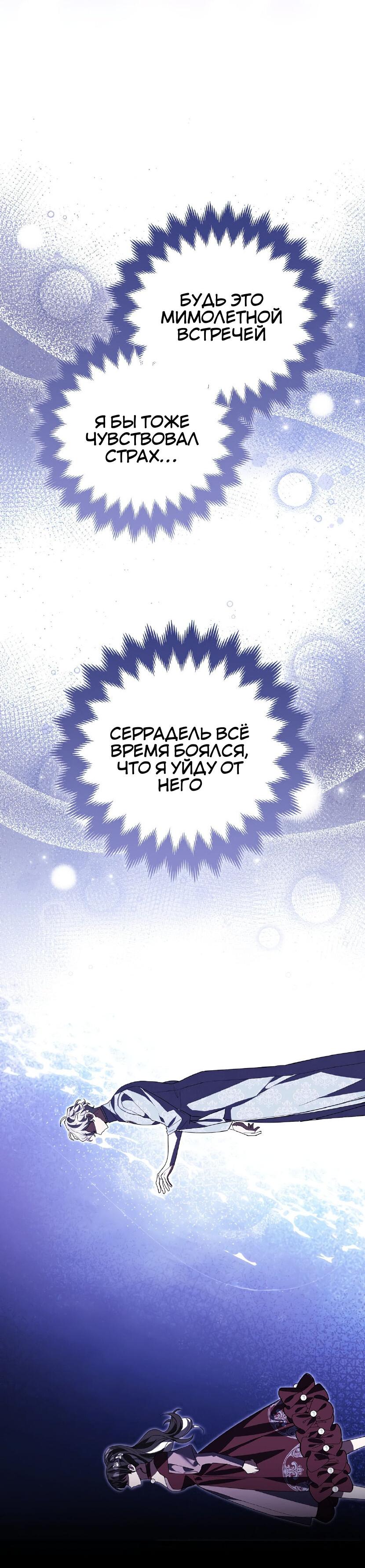 Манга Пингвин во власти безумной косатки - Глава 67 Страница 70