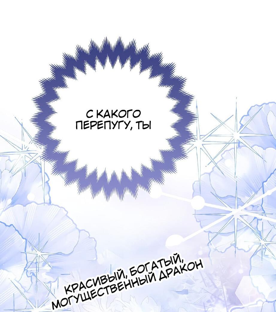 Манга Пингвин во власти безумной косатки - Глава 67 Страница 42