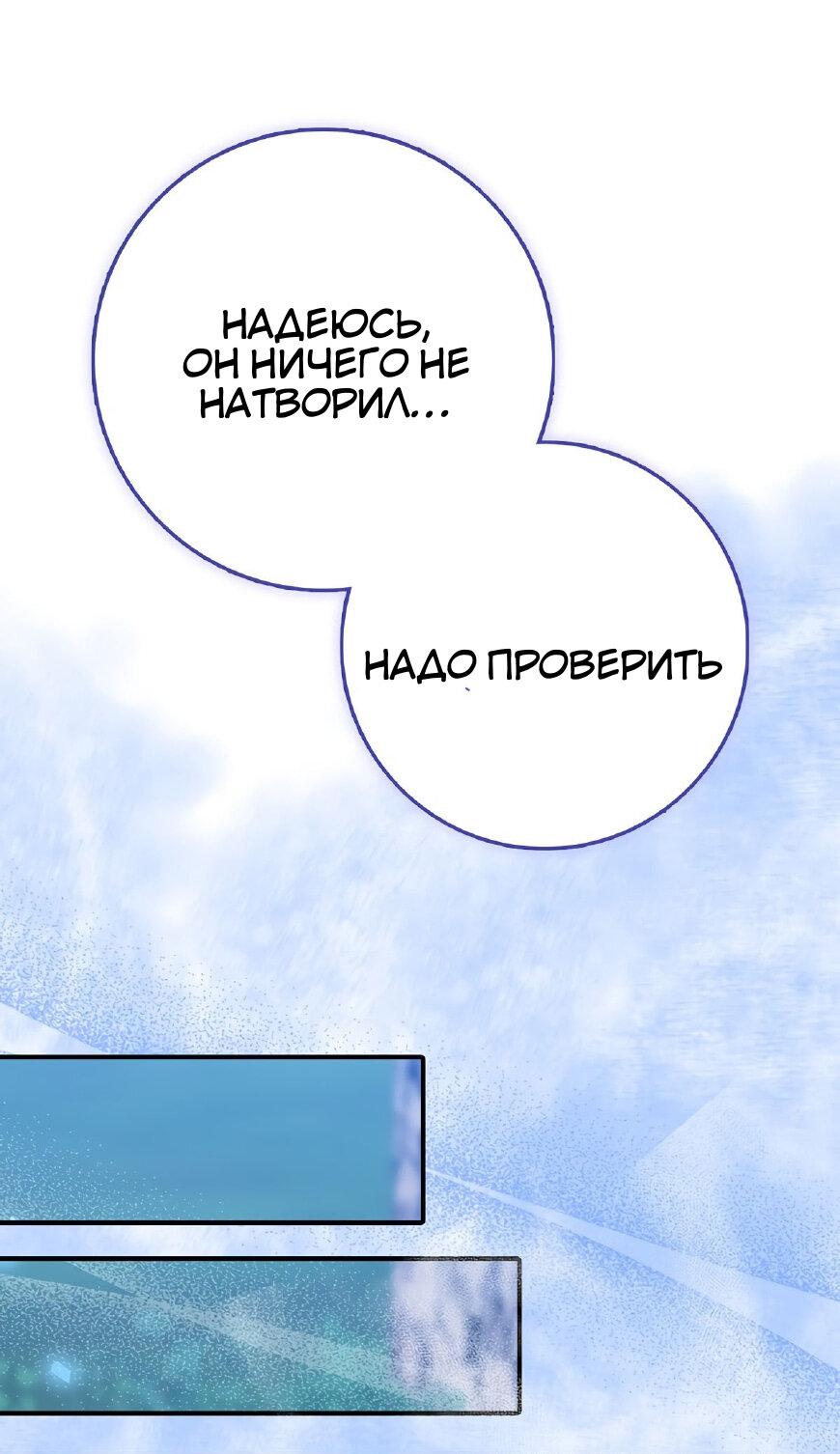 Манга Пингвин во власти безумной косатки - Глава 67 Страница 7