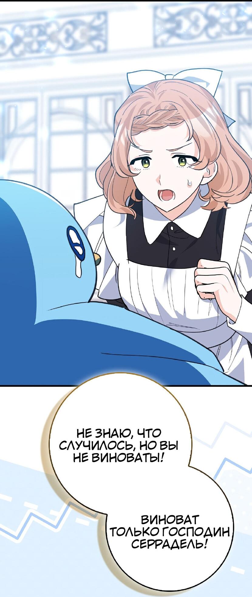 Манга Пингвин во власти безумной косатки - Глава 67 Страница 34