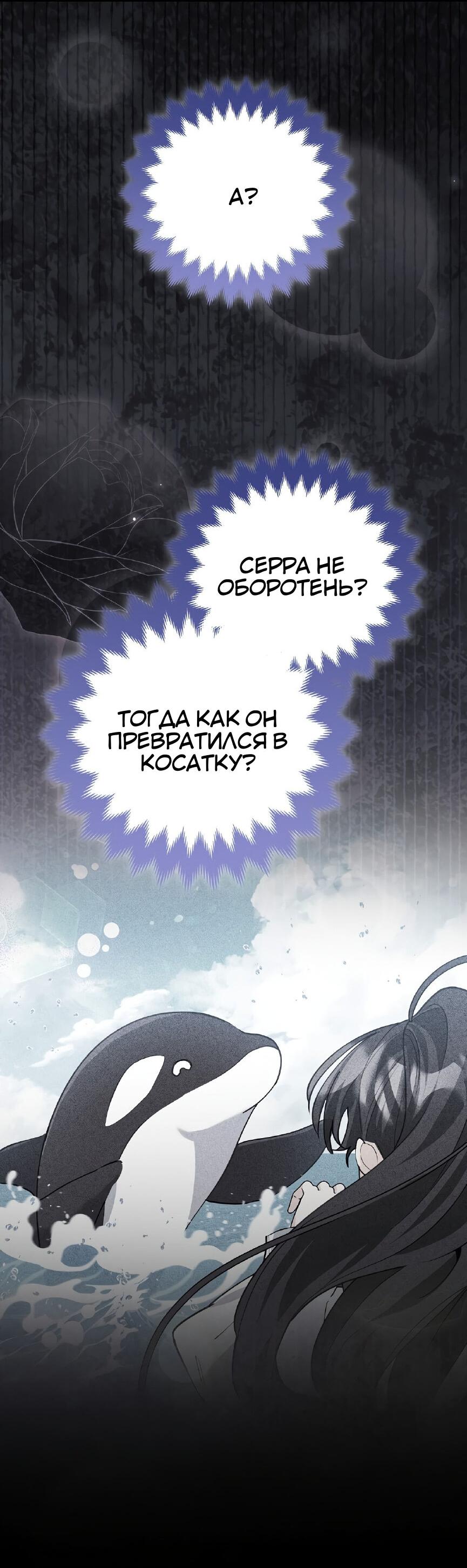 Манга Пингвин во власти безумной косатки - Глава 67 Страница 13