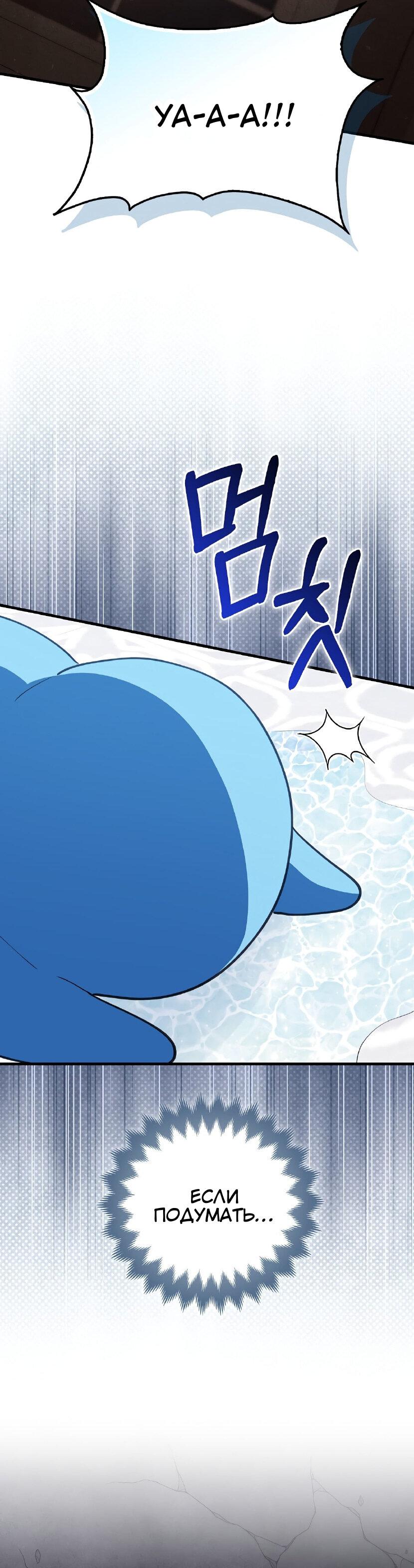 Манга Пингвин во власти безумной косатки - Глава 67 Страница 40
