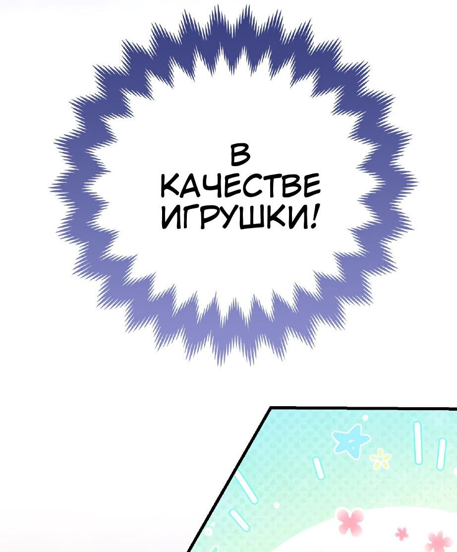 Манга Пингвин во власти безумной косатки - Глава 67 Страница 44