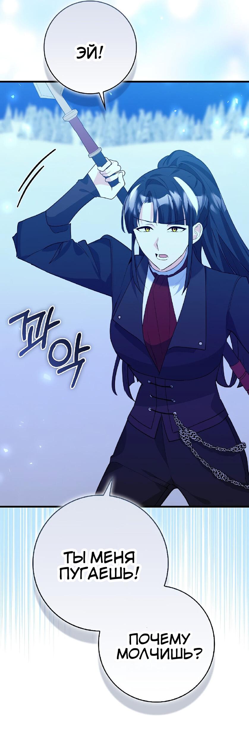 Манга Пингвин во власти безумной косатки - Глава 66 Страница 3