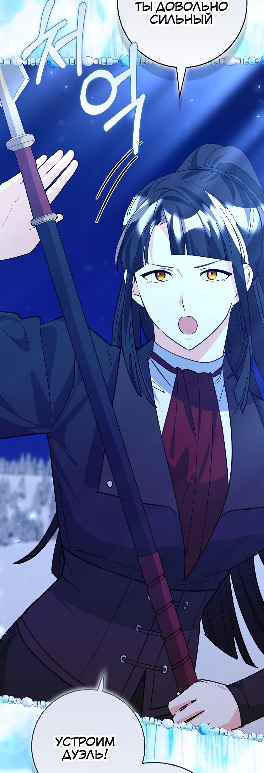 Манга Пингвин во власти безумной косатки - Глава 66 Страница 10