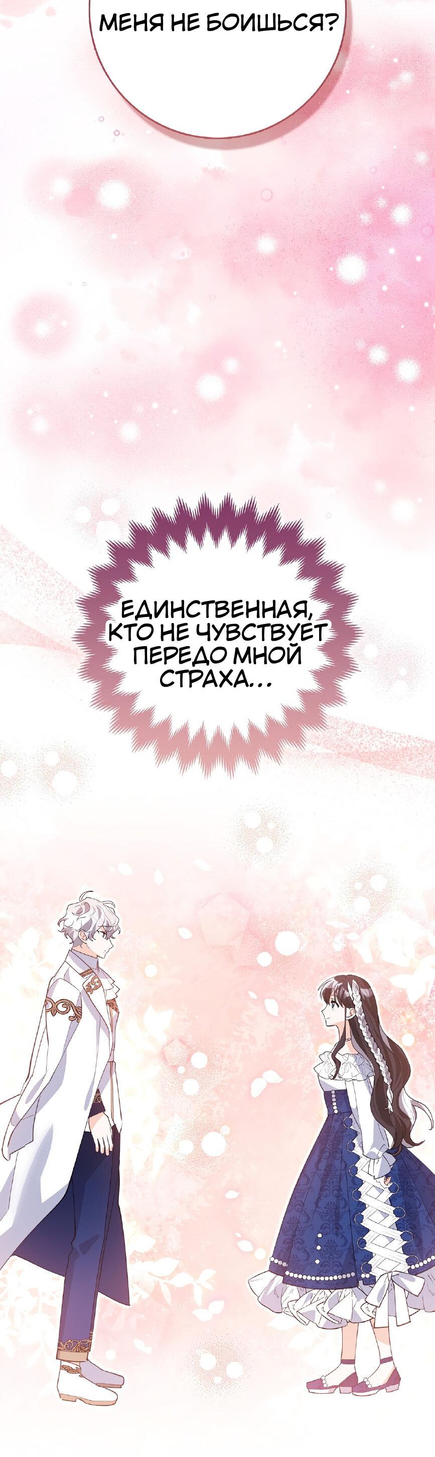 Манга Пингвин во власти безумной косатки - Глава 66 Страница 73