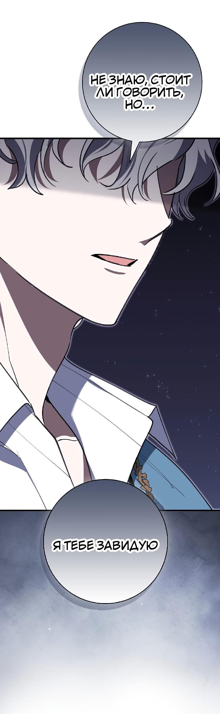 Манга Пингвин во власти безумной косатки - Глава 66 Страница 25