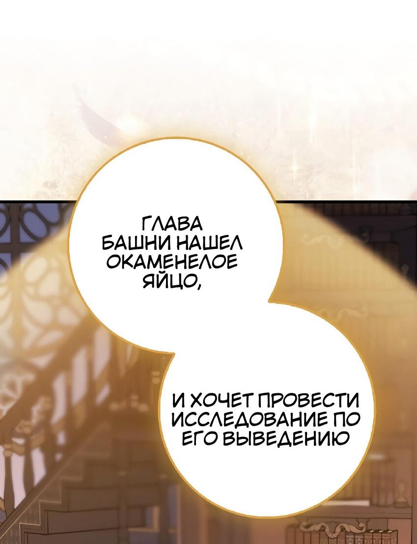 Манга Пингвин во власти безумной косатки - Глава 66 Страница 60