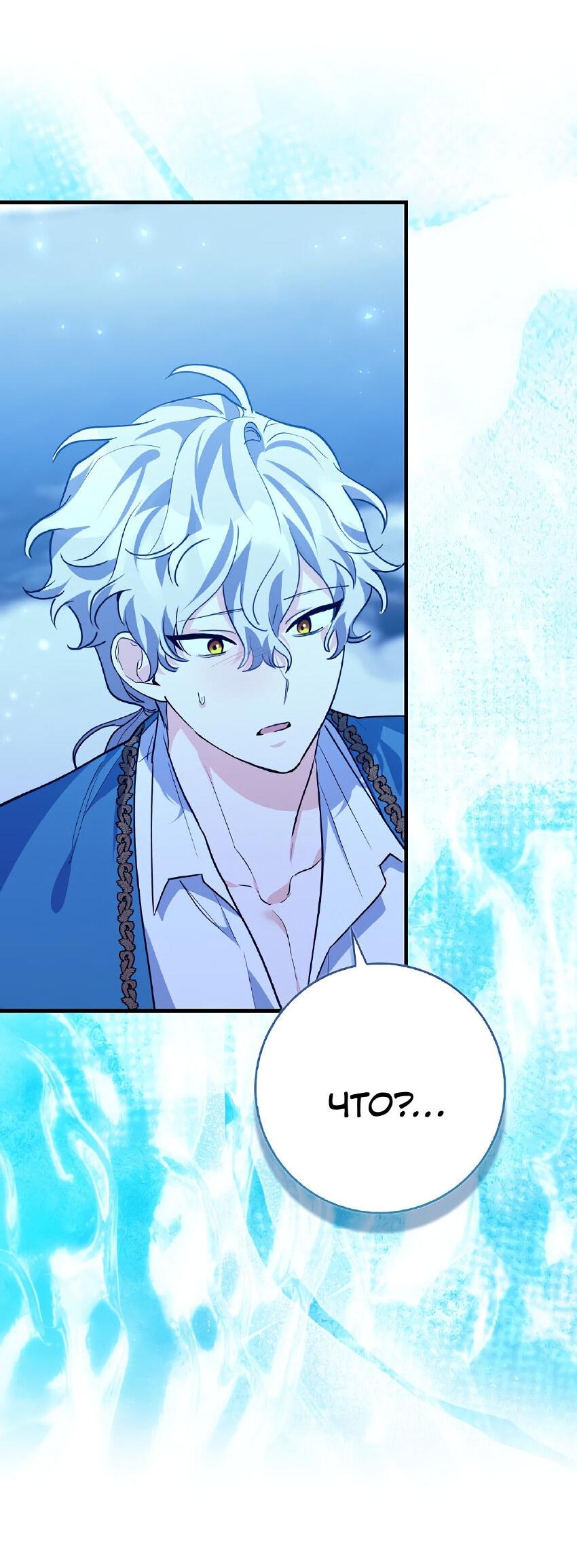 Манга Пингвин во власти безумной косатки - Глава 66 Страница 17