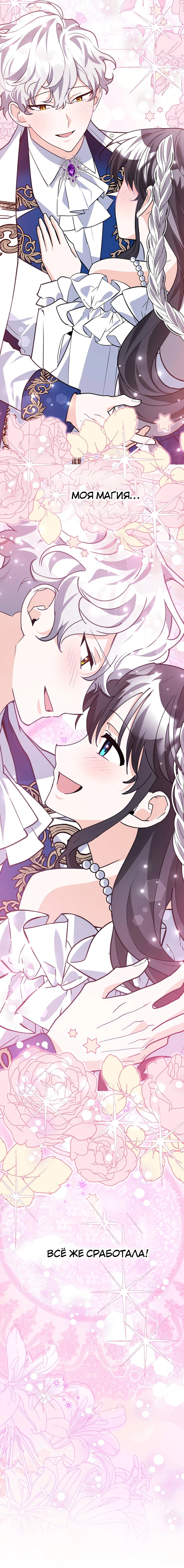 Манга Пингвин во власти безумной косатки - Глава 66 Страница 76