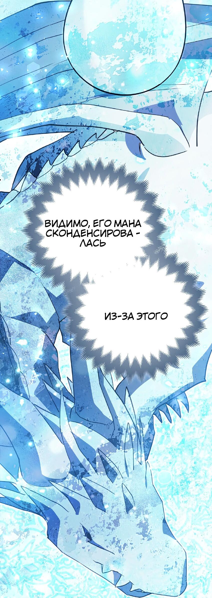 Манга Пингвин во власти безумной косатки - Глава 66 Страница 64