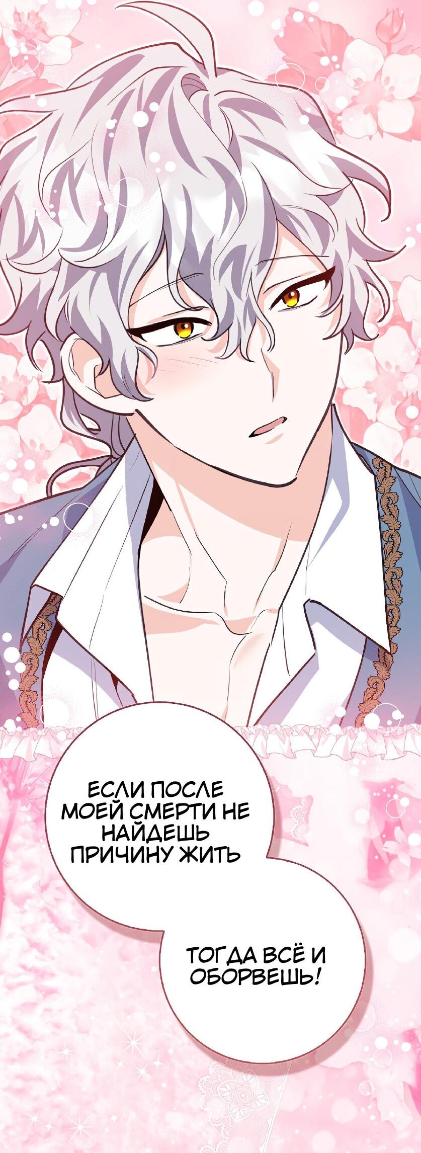 Манга Пингвин во власти безумной косатки - Глава 66 Страница 49