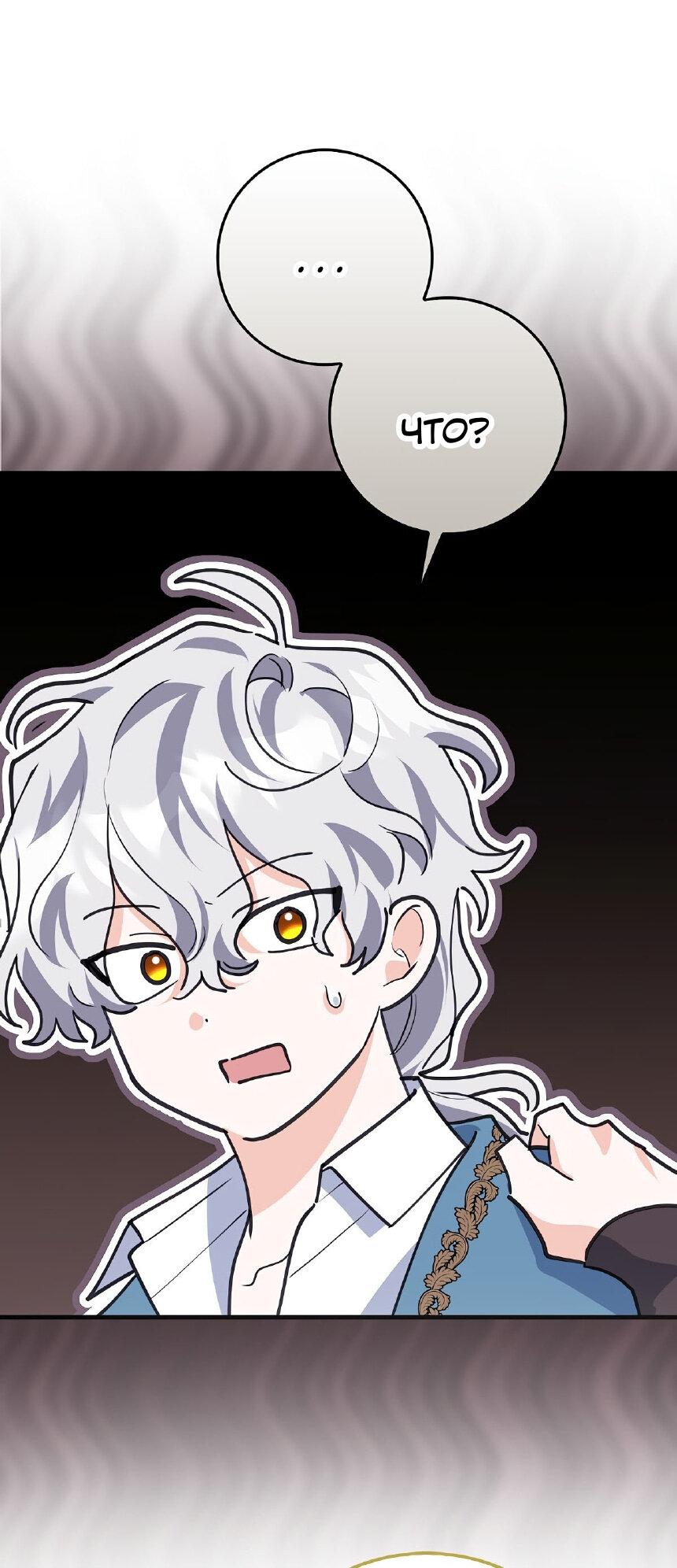 Манга Пингвин во власти безумной косатки - Глава 66 Страница 44