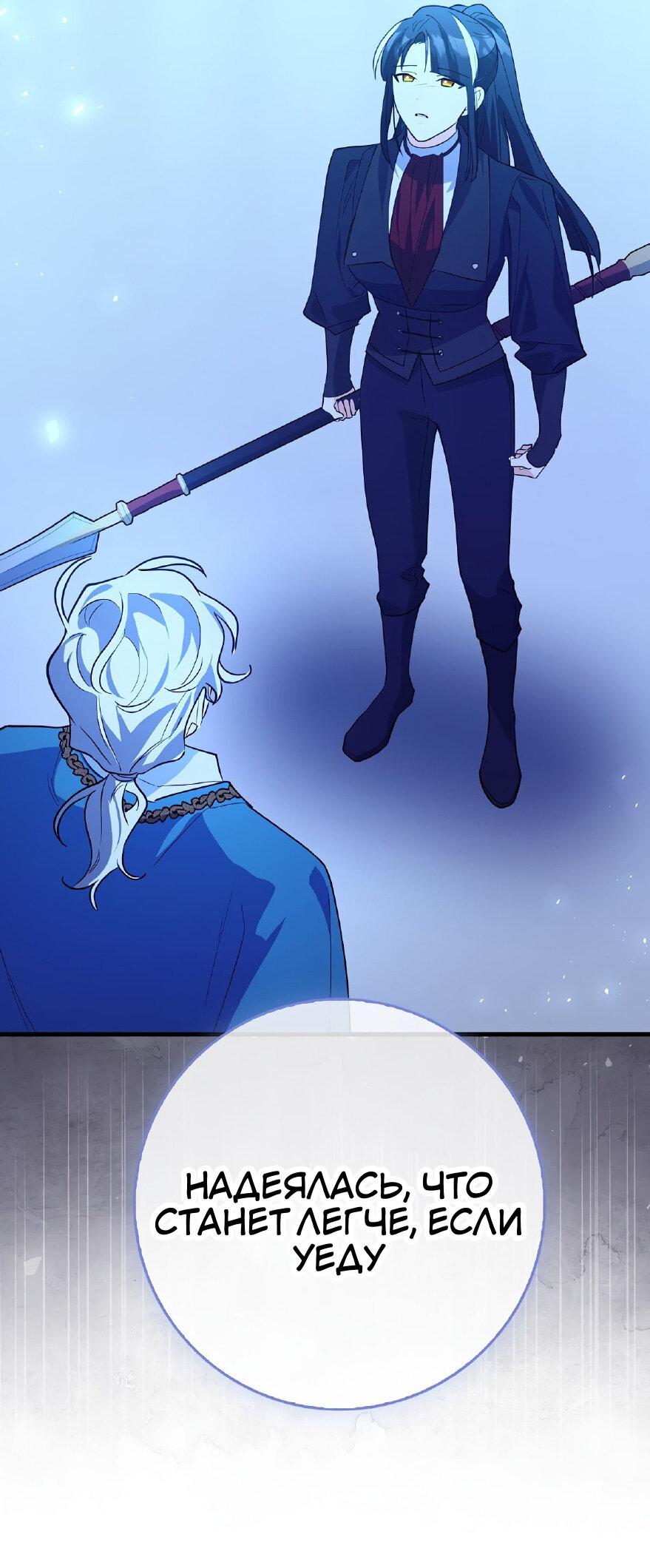 Манга Пингвин во власти безумной косатки - Глава 66 Страница 23