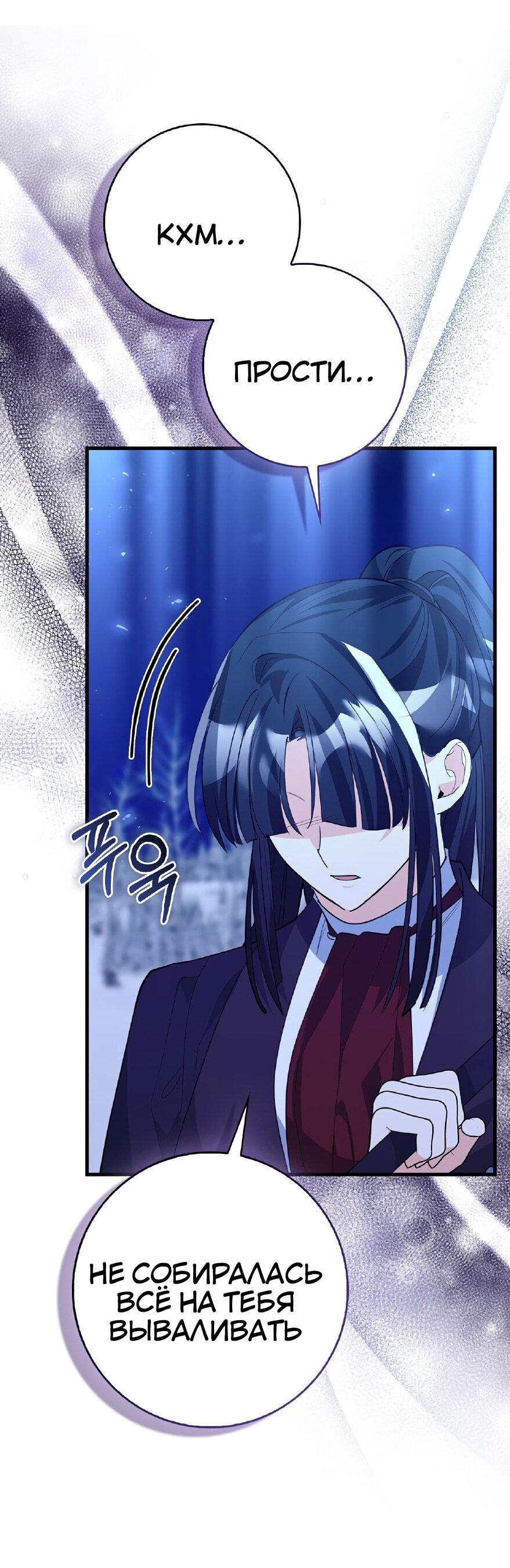 Манга Пингвин во власти безумной косатки - Глава 66 Страница 24