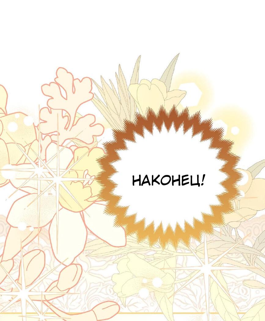 Манга Пингвин во власти безумной косатки - Глава 66 Страница 74