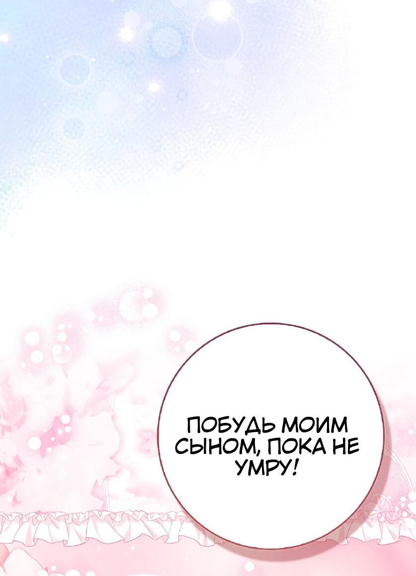 Манга Пингвин во власти безумной косатки - Глава 66 Страница 48